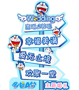 主題婚禮