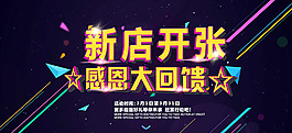 新店開張促銷海報PSD