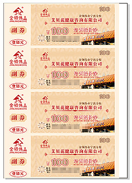 優惠券