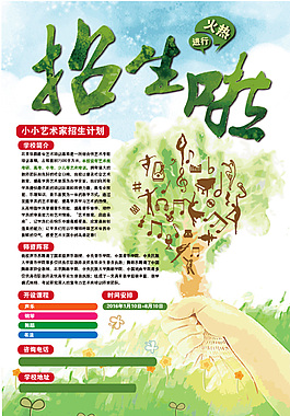 藝術班招生海報模板