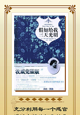 假如給我三天光明