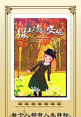 绿墙上的安妮
