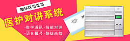 醫(yī)用設(shè)備banner