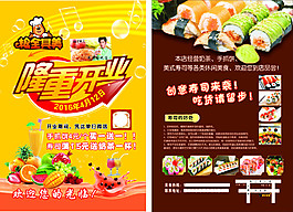 糧全其美宣傳單