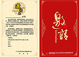 邀請函