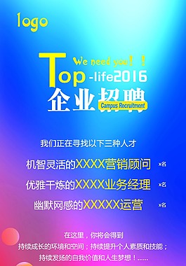 企业招聘展架