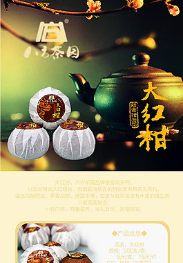 柑普茶詳情