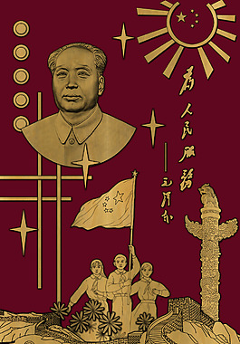 毛澤東源文件浮雕