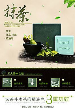 抹茶手工皂詳情頁