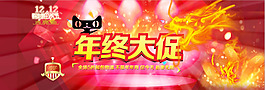 雙12活動主圖