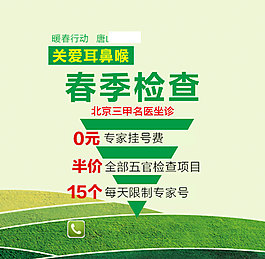 五官醫院春季檢查