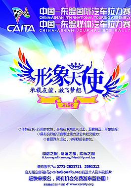 形象大使圖片