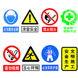 標(biāo)示牌 文明施工 請勿吸煙圖片