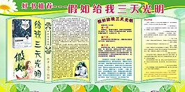 假如給我三天光明