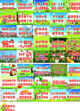 愛護花草牌圖片