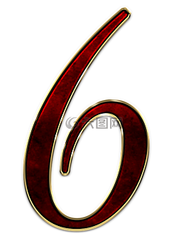 數(shù),6,六