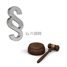 水平,司法,正義