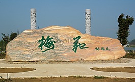紀(jì)念碑,石,里程碑