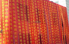 旗幟,橫額,促進
