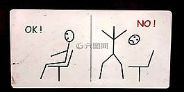 注意,禁令,板