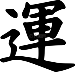 運氣,日本,字母