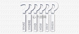 問(wèn)題,問(wèn)號(hào),誰(shuí)