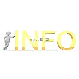 信息,問題,幫助