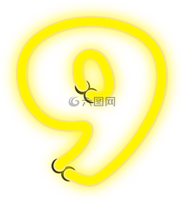 九,9,數