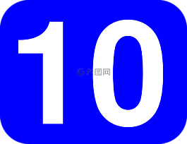 數(shù),10,十