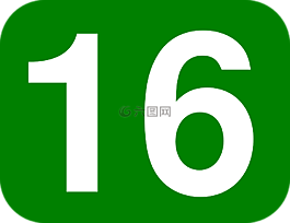 數(shù),16,舍入
