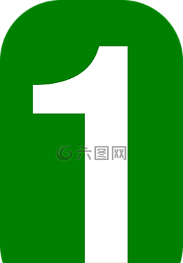 之一,數(shù),舍入
