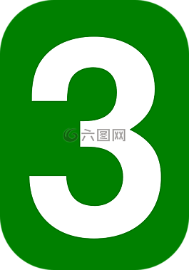 數(shù),三,綠色