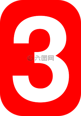 三,红色,白