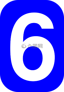 六,數(shù),6
