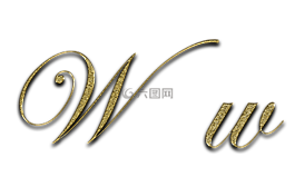 信,w,黃金