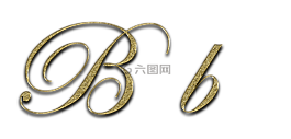 信,b,黃金