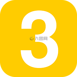 三,广场,舍入