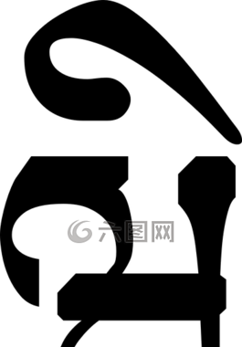 西藏,信,字母表