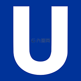 信,u,字母表