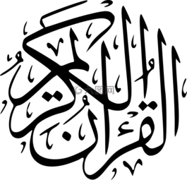 書法,宗教,圣