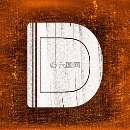 信,字母,d