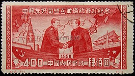 郵票,握手,中文