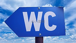 跡象,wc,衛生間