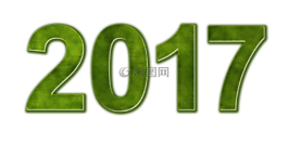 新的一年的平安夜,2017,數(shù)字