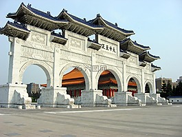 臺(tái)北,中正紀(jì)念堂,大中至正