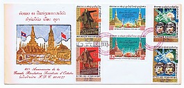 貼上郵票,老撾,fdc