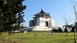 中華民國,中正紀念堂,紀念