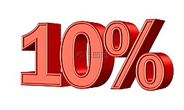 十,10,percent
