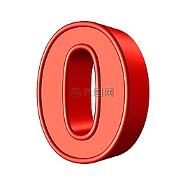 零,0,數