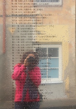 中文,鏡子,憲法 》